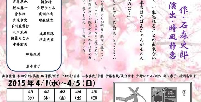 劇団アルファー「櫻の國の傳説」