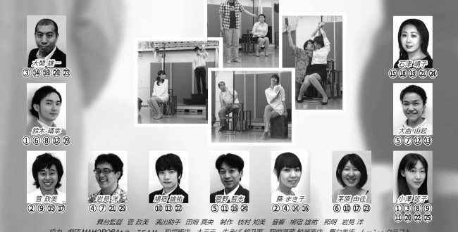 劇団邪馬台国「虎」チラシ裏面