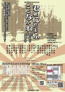 Air studioプロデュース公演「君死にたまふことなかれ」2015/4/24 (金）～4/29 （水）