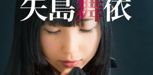 矢島舞依 1stワンマンライブ「まいどーっ！おおきにーっ！」