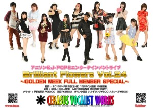 CERASUS VOCALIST WORKS PRESENTS 「Brilliant Flowers Vol.24 ～GOLDEN WEEK FULL MEMBER SPECIAL～」 @ 品川J-SQUARE
