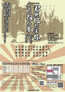 Air studioプロデュース公演「君死にたまふことなかれ」2015/5/2 (土）～5/6（水・祝） @ AQUA studio