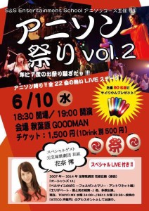 アニソン祭りvol.2 6月10日(水)秋葉原GOODMAN @ 秋葉原GOODMAN
