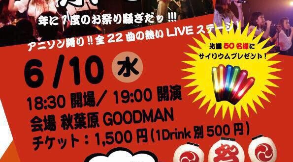 アニソン祭りVol2