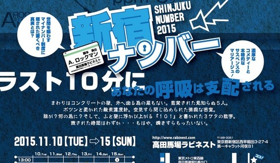 新宿ナンバー