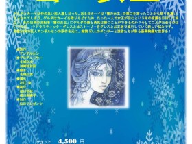 A☆STEPS企画「雪の女王」